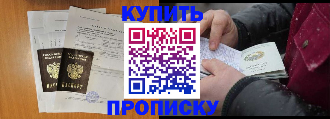 купить прописку в Приволжске